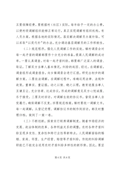 关于完善大调解工作体系维护社会和谐稳定的提案 (4).docx
