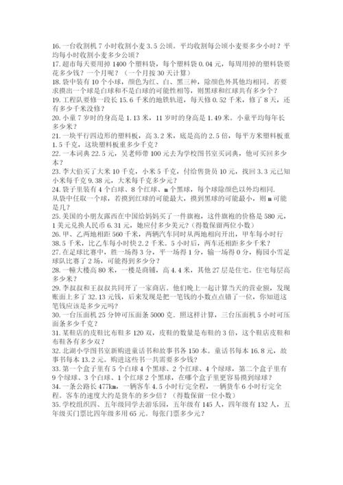 小学五年级数学应用题大全附答案【研优卷】.docx