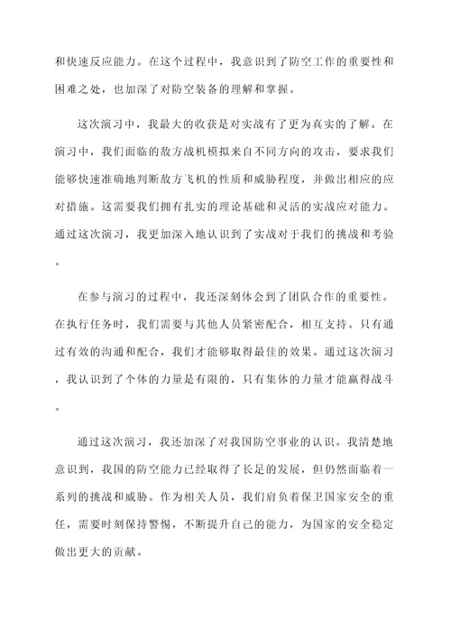 防空演习感想