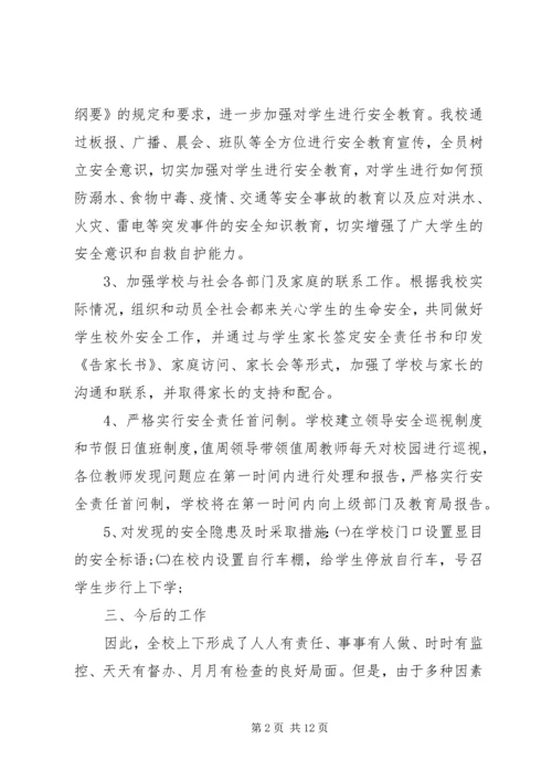 朱郢小学安全隐患排查整改报告.docx