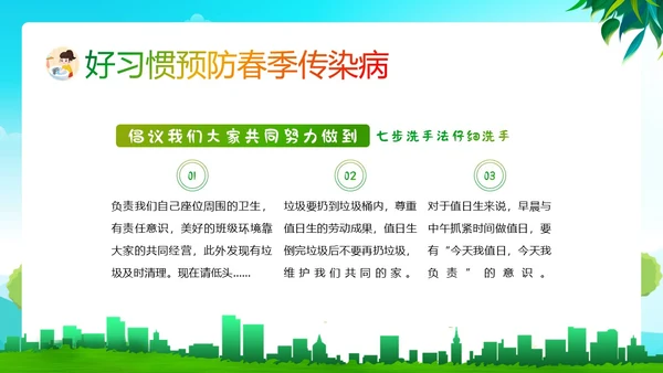 全国爱国卫生月主题班会PPT课件