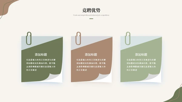 简约时尚莫兰迪风公司内部岗位竞聘述职报告ppt模板
