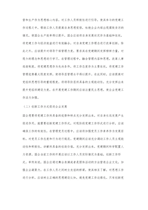 以国企党建优势推动企业持续健康发展.docx