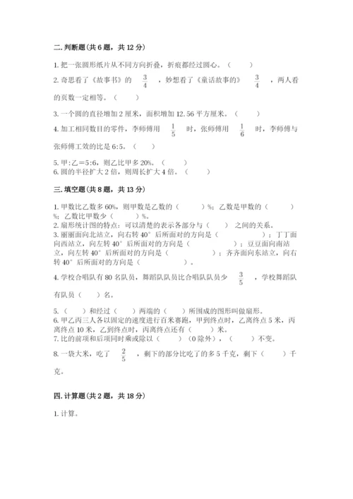 小学六年级数学上册期末卷含答案【考试直接用】.docx