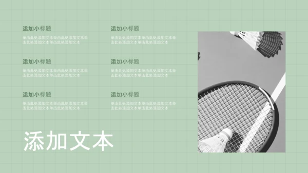 绿色简约运动风职场规划PPT模板