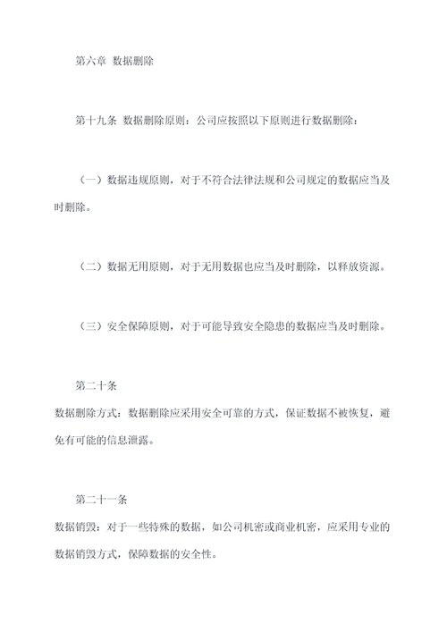 数据安全管理规程