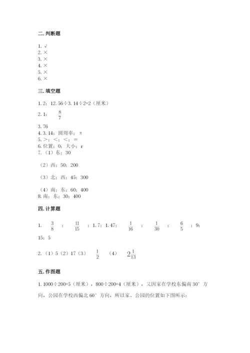 六年级数学上册期末考试卷及完整答案【全优】.docx