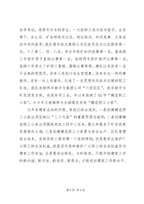 全国模范职工小家经验交流材料 (2).docx