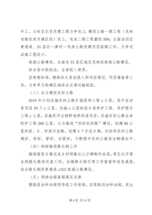 交通运输局某年工作总结和某年重点工作安排报告.docx