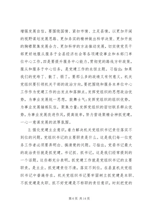 县委组织部长会议讲话稿.docx