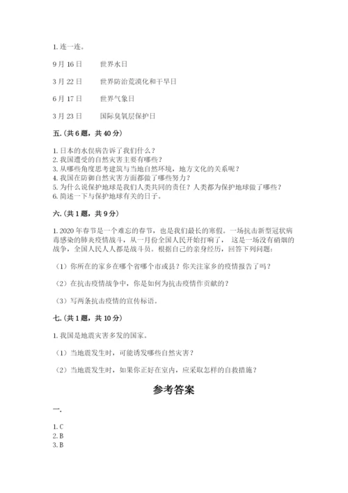 六年级下册道德与法治第二单元《爱护地球 共同责任》测试卷及参考答案【实用】.docx
