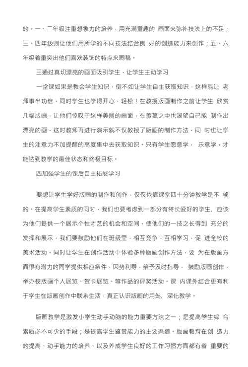 浅谈版画教学在乡镇小学美术教学中的可行性
