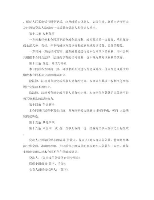 2023年银行信用借款合同范本.docx