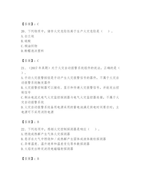 注册消防工程师之消防安全技术实务题库及参考答案（基础题）.docx