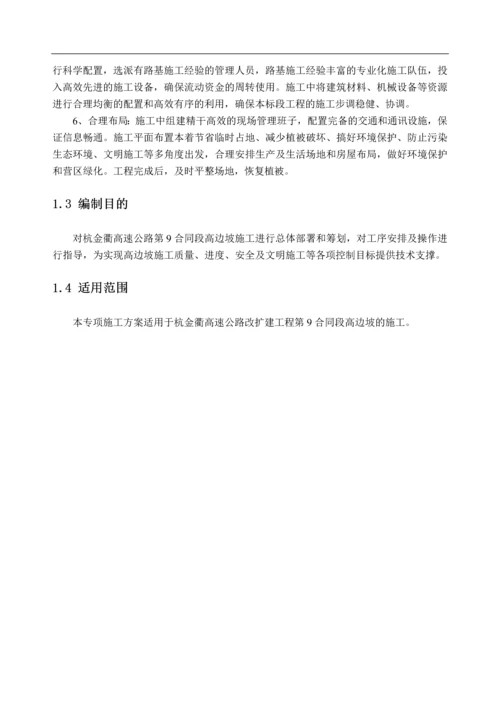 高边坡施工专项技术方案.docx