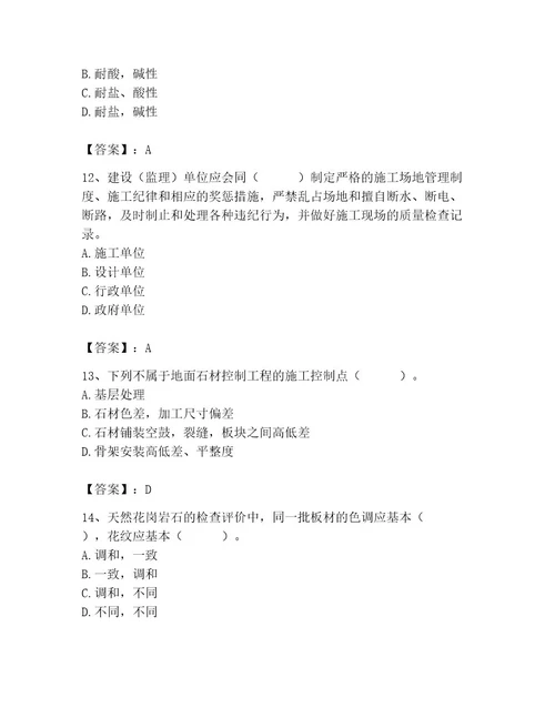 质量员之装饰质量专业管理实务测试题精品（实用）