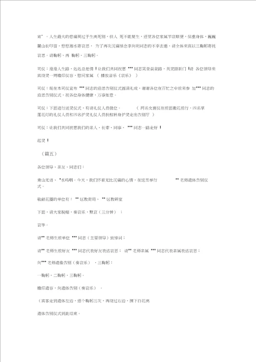 遗体告别仪式程序及主持词大全