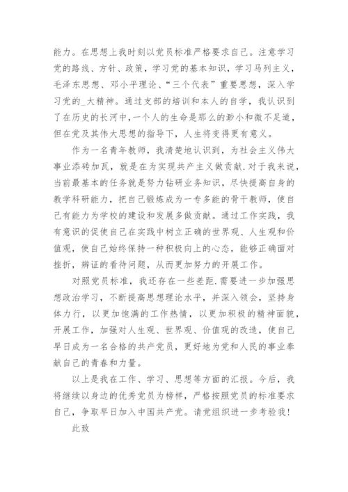 2021教师入党积极分子思想汇报5篇精选.docx