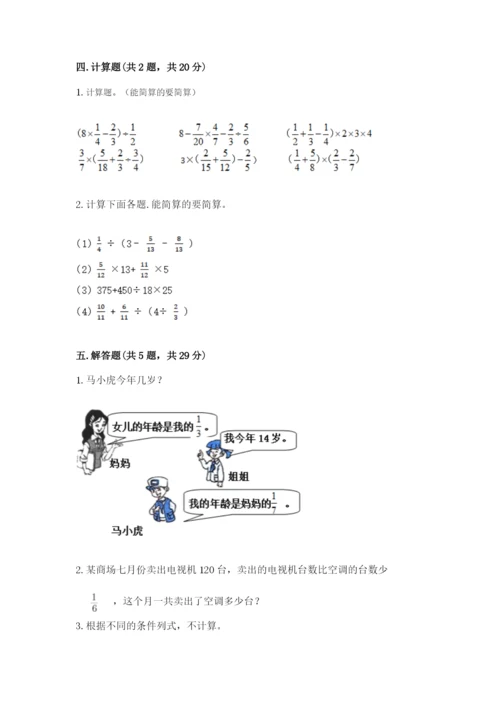 冀教版五年级下册数学第六单元 分数除法 测试卷（全优）.docx