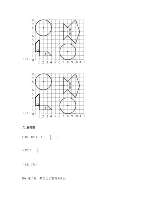 人教版六年级上册数学期末测试卷精品【黄金题型】.docx