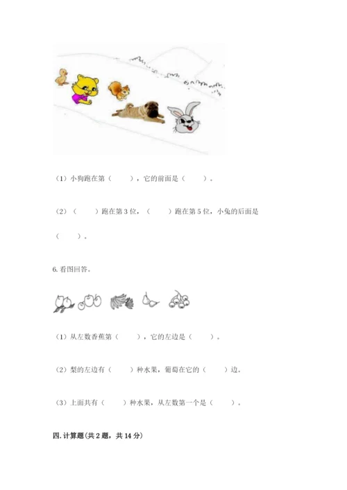 北师大版一年级上册数学期末测试卷及参考答案（培优b卷）.docx