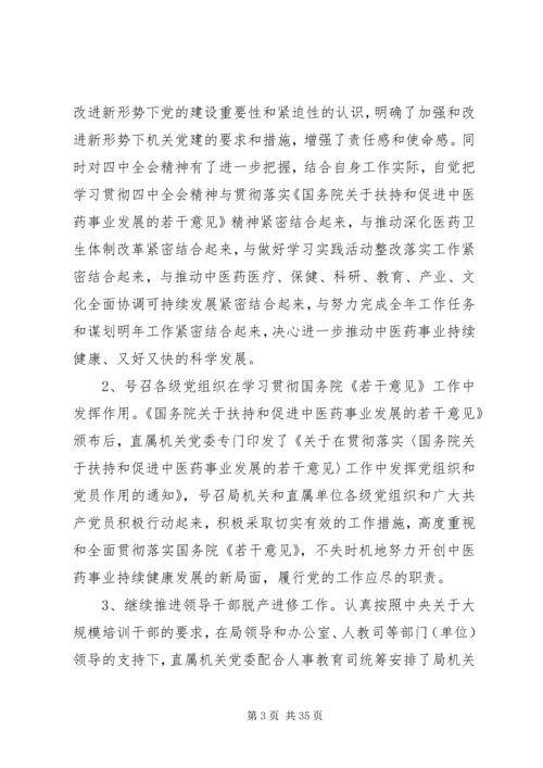 机关党委工作报告 (2).docx