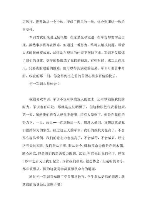 初一军训心得体会集合15篇 (4).docx