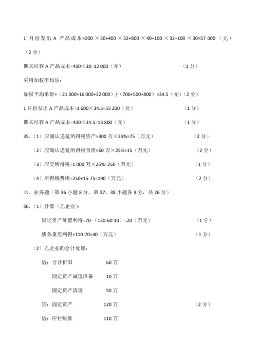 企业会计准则与制度历年试题及答案.docx
