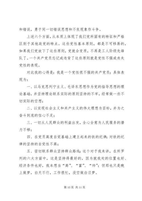 邮政“强化党性，践行宗旨”暨通州事件处理结果学习心得体会.docx