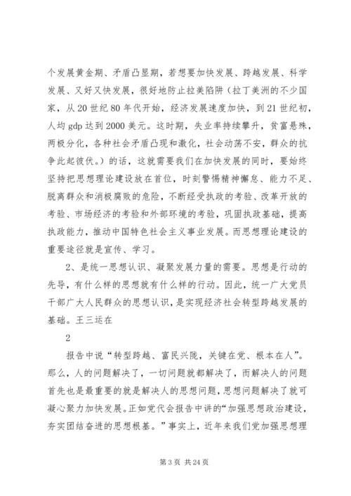 学习贯彻省第十二次党代会精神推动金塔转型跨越发展.docx