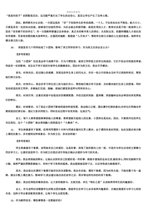 教师资格证结构化面试.docx