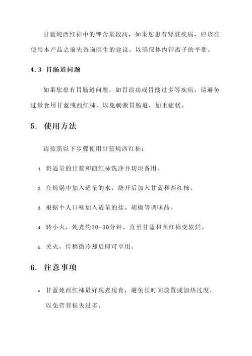 甘蓝炖西红柿作用功效禁忌