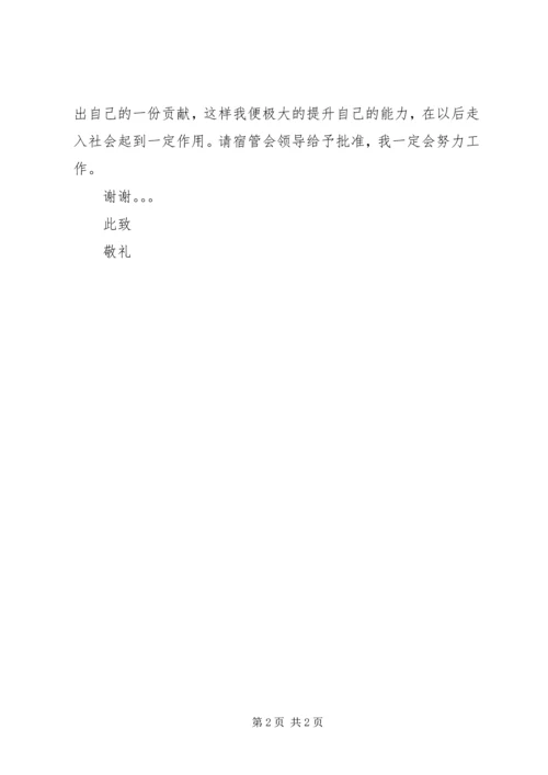 入宿管会组织申请书 (2).docx