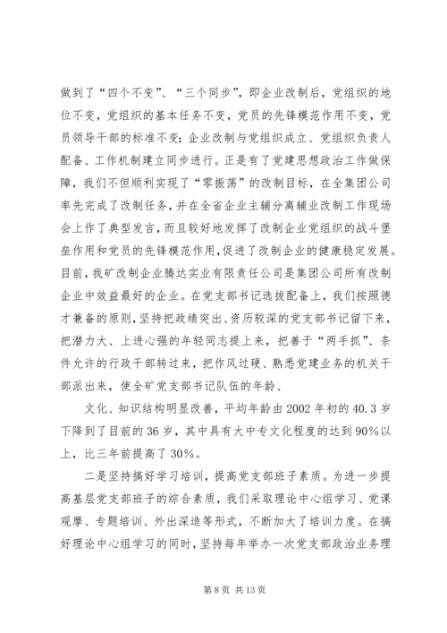 五好党组织建设汇报材料.docx