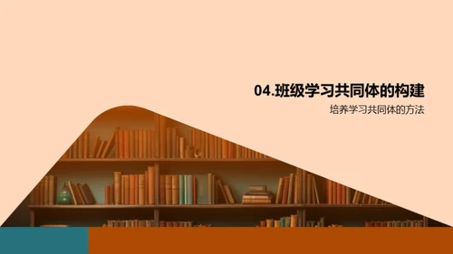 激活学习共同体
