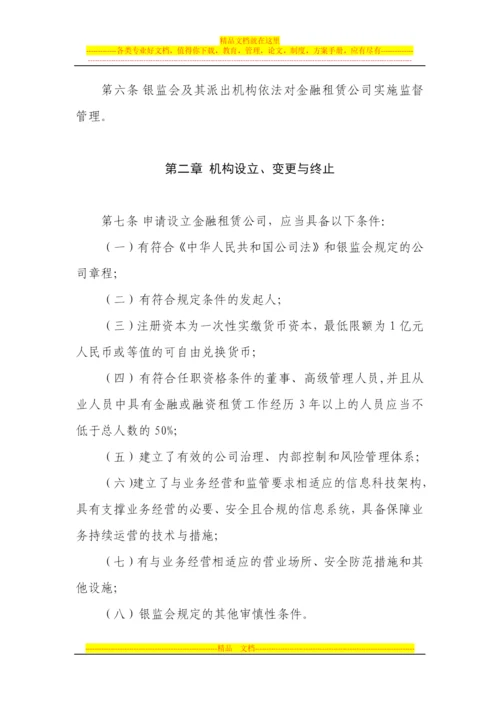 新金融租赁公司管理办法.docx