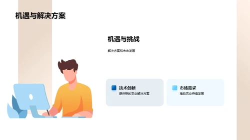 农业可持续进阶路径