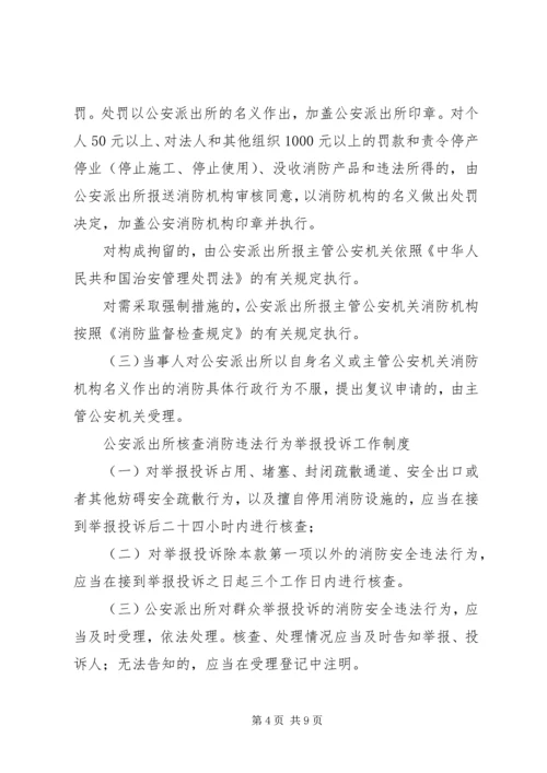 公安派出所在消防监督工作中 (4).docx