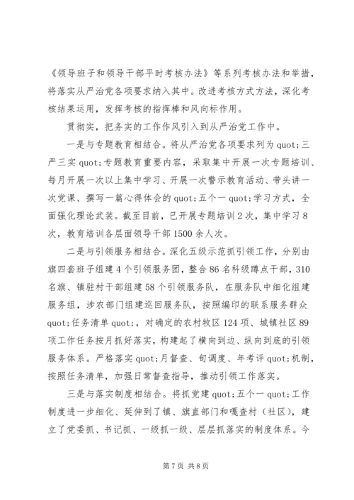 村支部全面从严治党心得.docx