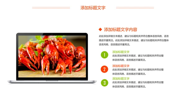 麻辣小龙虾美食夜宵PPT模板