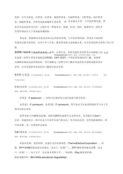 2022四川农业大学本科生论文格式.docx