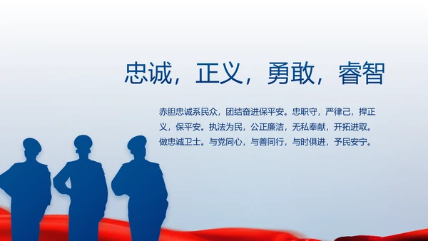 蓝色大气公安人民警察动态PPT