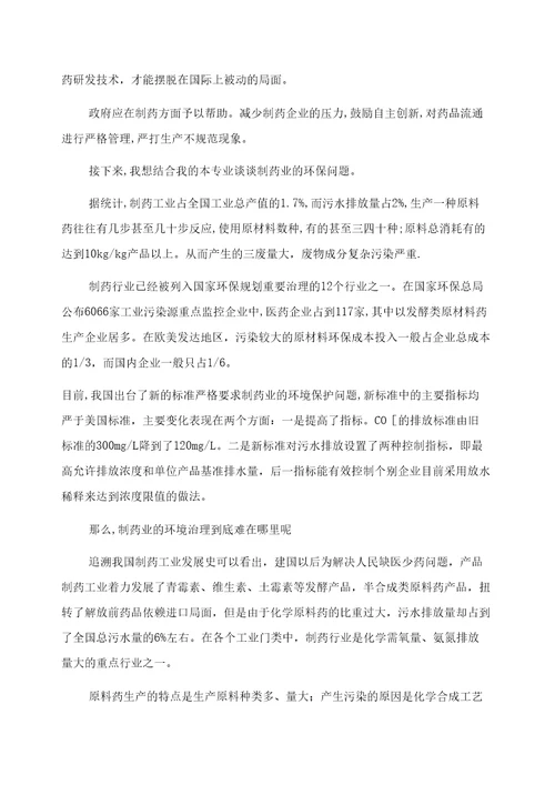 药学概论论文