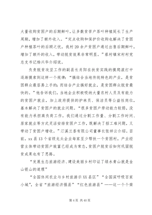 县脱贫攻坚工作调研报告五篇.docx