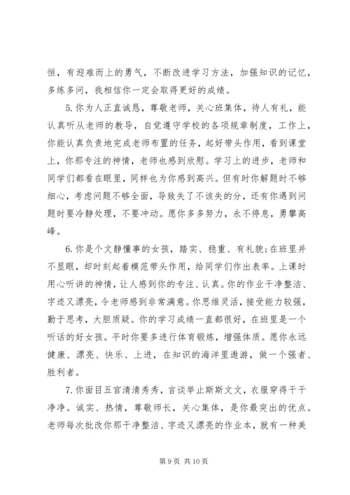 初中班主任期末学生评语.docx