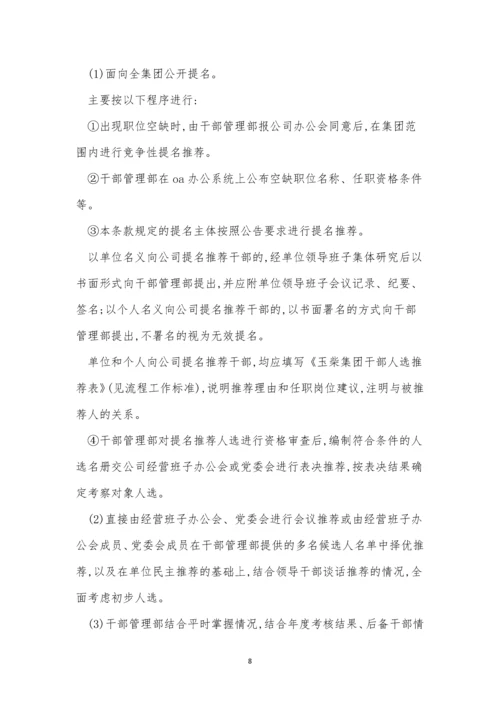 建设企业制度15篇.docx