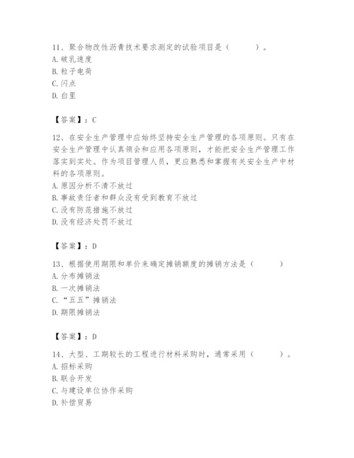 2024年材料员之材料员专业管理实务题库及完整答案.docx
