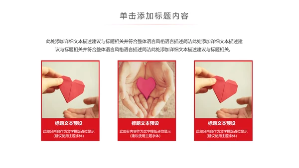 希望工程传递爱心助学PPT模板公益慈善