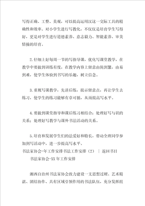 书法工作计划4篇