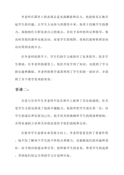 优秀指导教师先进事迹
